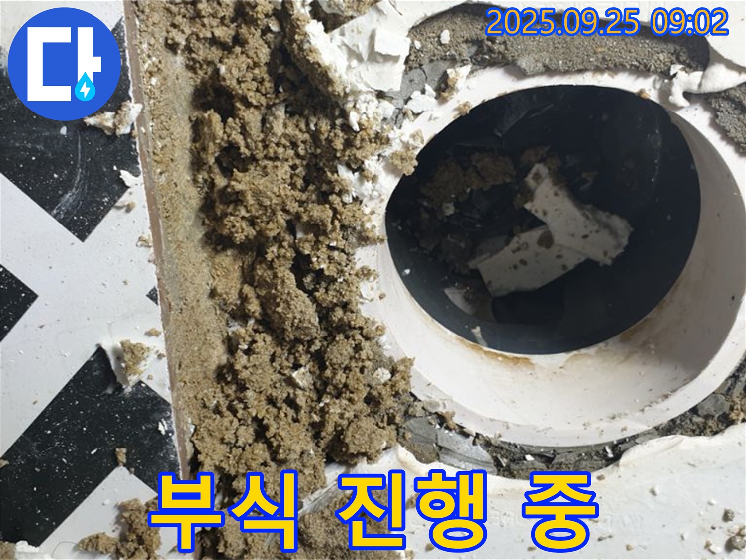 양주시 백석읍 오산리 누수 현장 - 누수 탐지 후 배관 상태 확인 결과, 부식이 진행 중입니다.