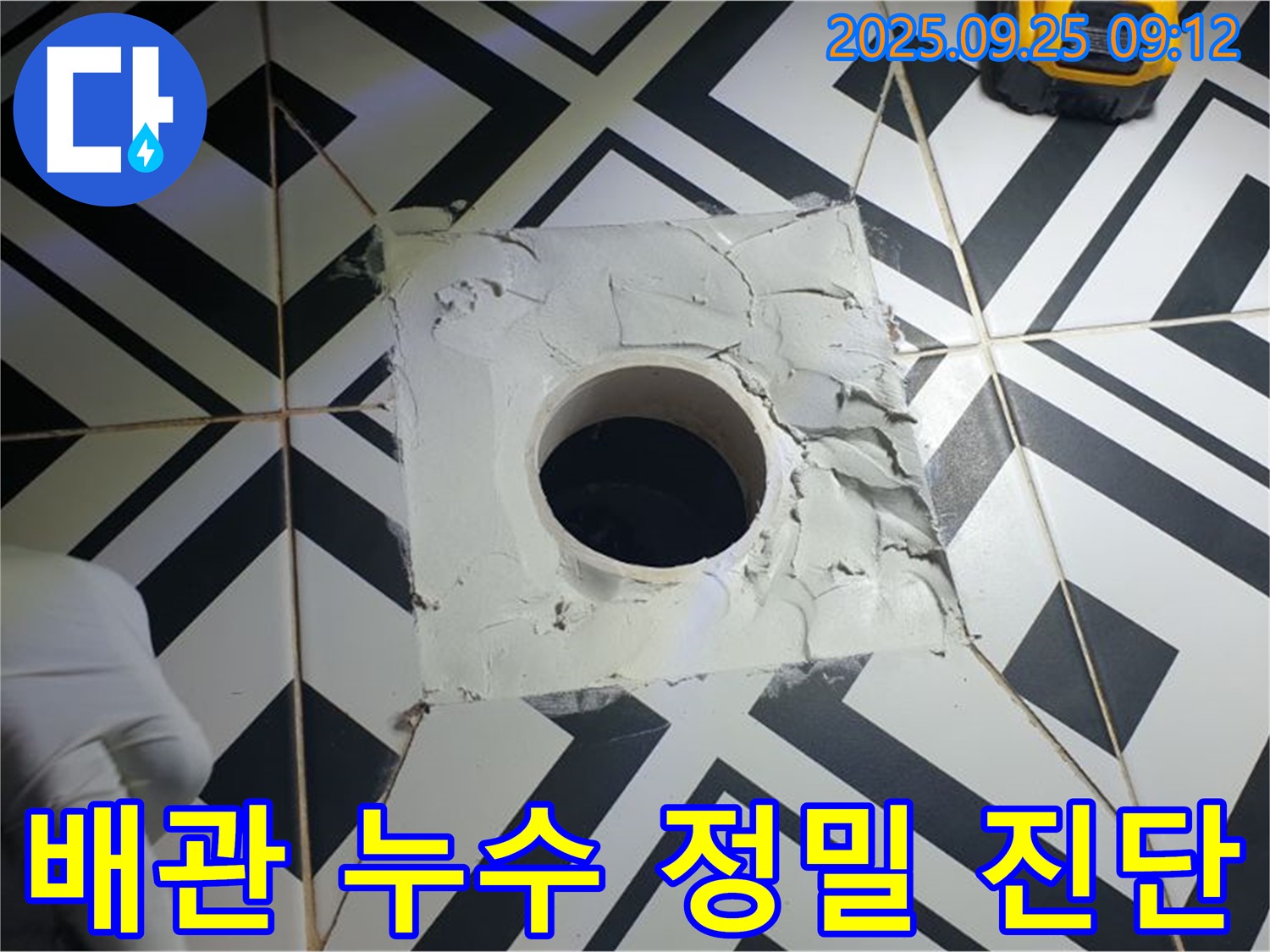 양주시 백석읍 욕실 누수 - 배관 누수 정밀 진단 - 전문가의 손길로 완벽 해결