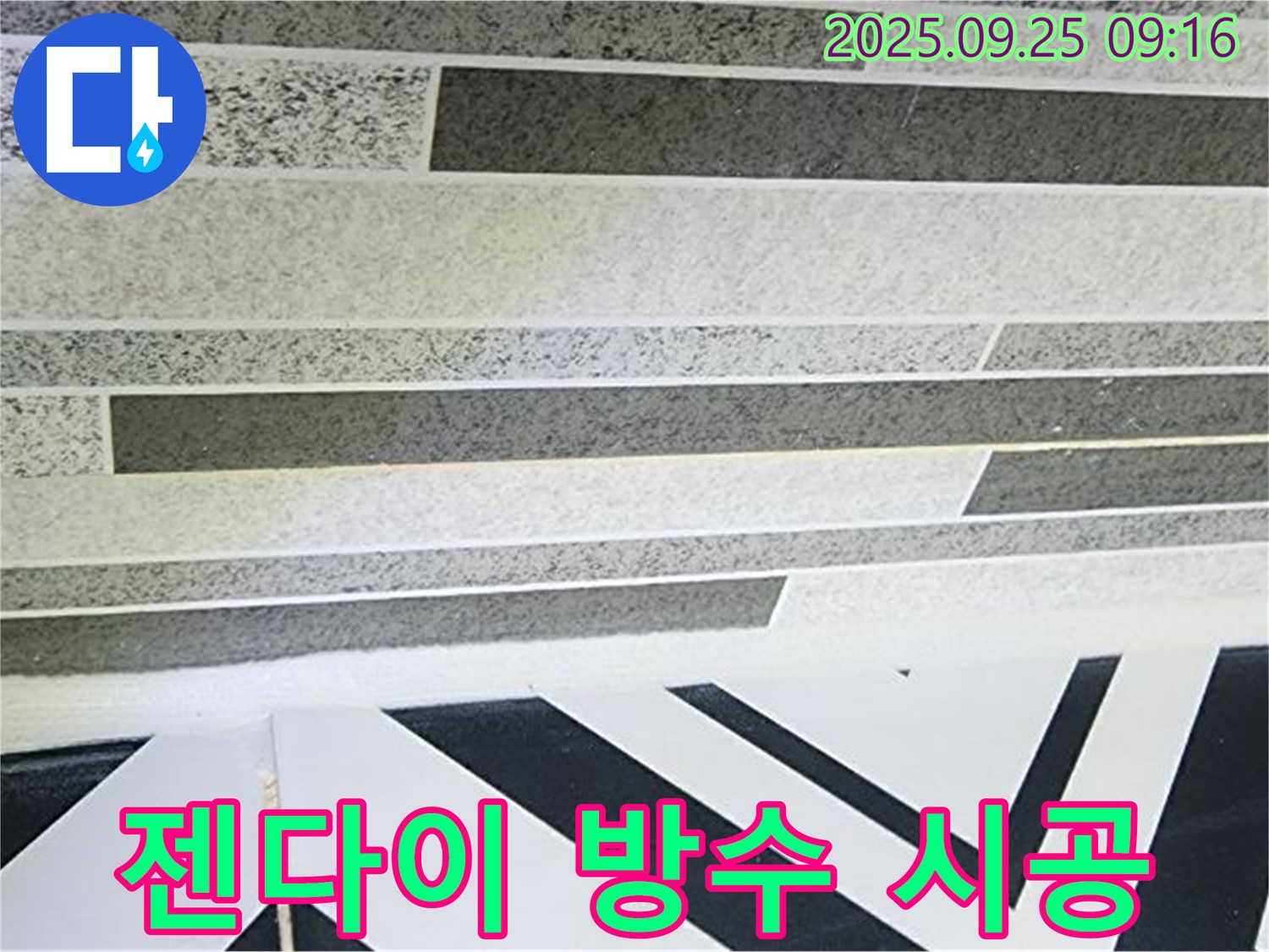 양주시 백석읍 젠다이 누수 방지 - 완벽한 방수 시공으로 누수 걱정 없이 쾌적한 욕실을 유지하세요.