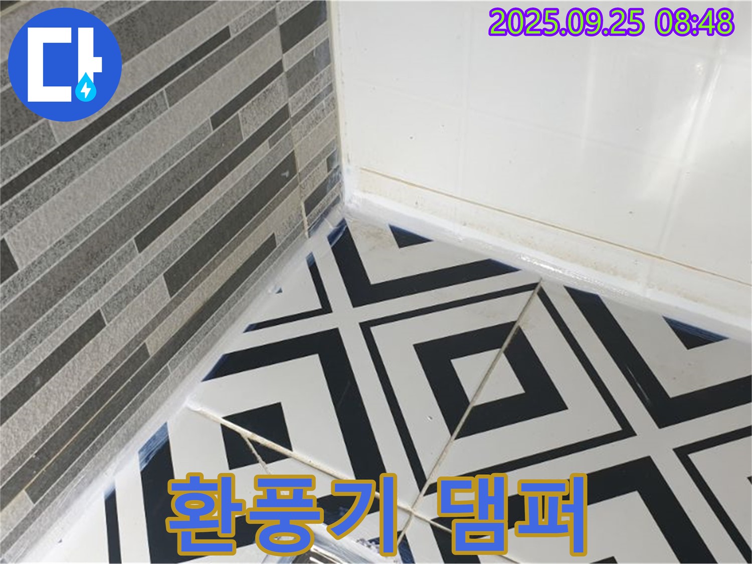 화장실 환풍기 댐퍼 고장으로 인한 누수 해결 과정 - 꼼꼼한 점검으로 누수 문제 완벽 해결