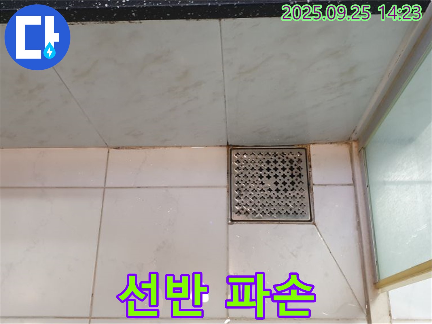 샤워부스 선반 파손 - 새 선반으로 교체