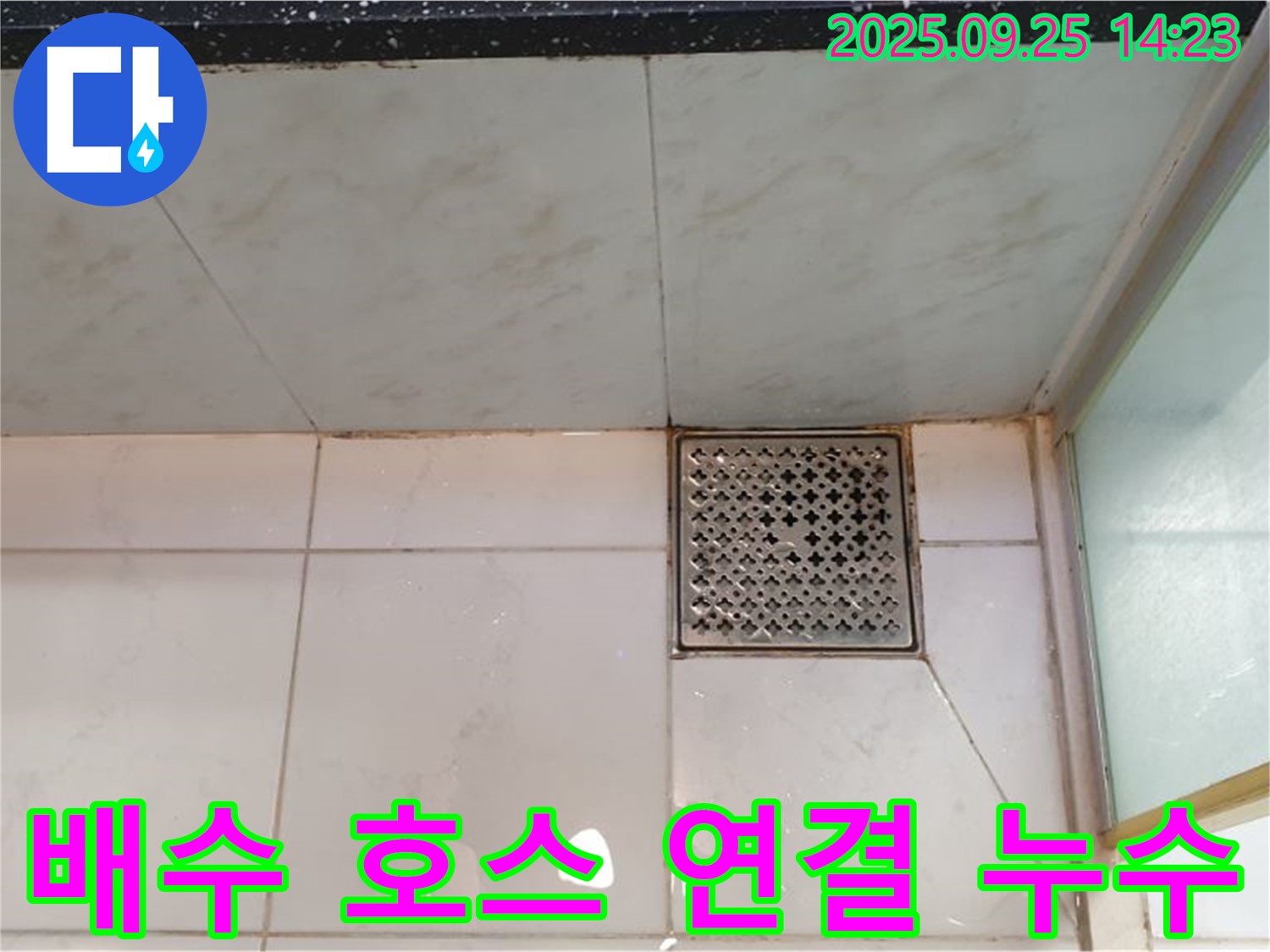 세탁기 배수 호스 연결부 누수 - 클램프 조임으로 간단 해결