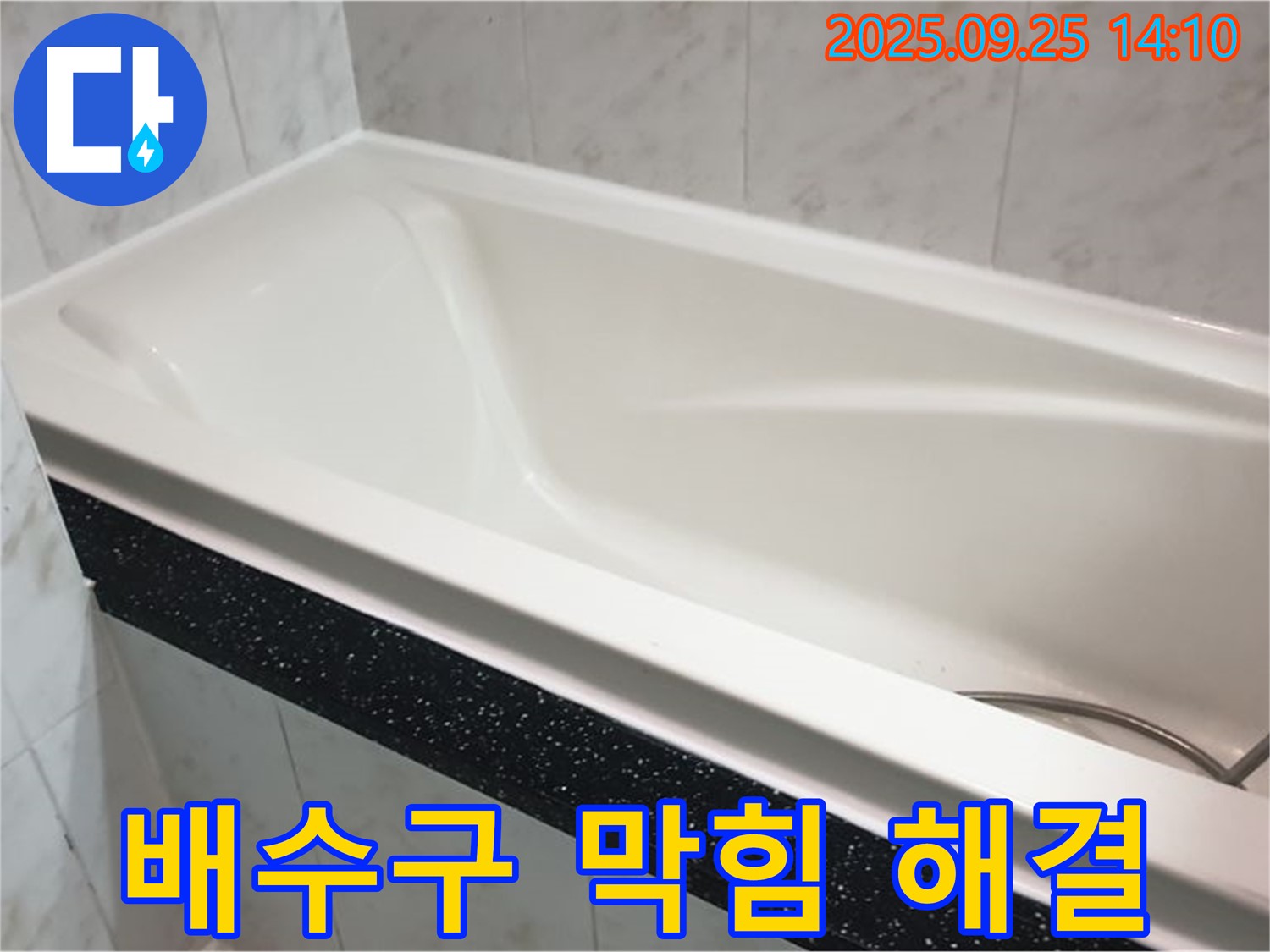 의정부 누수 전문 업체에서 욕조 배수구 막힘을 스프링 청소기로 시원하게 뚫어주는 사진입니다 - 막힌 배수구를 깨끗하게 청소하세요.