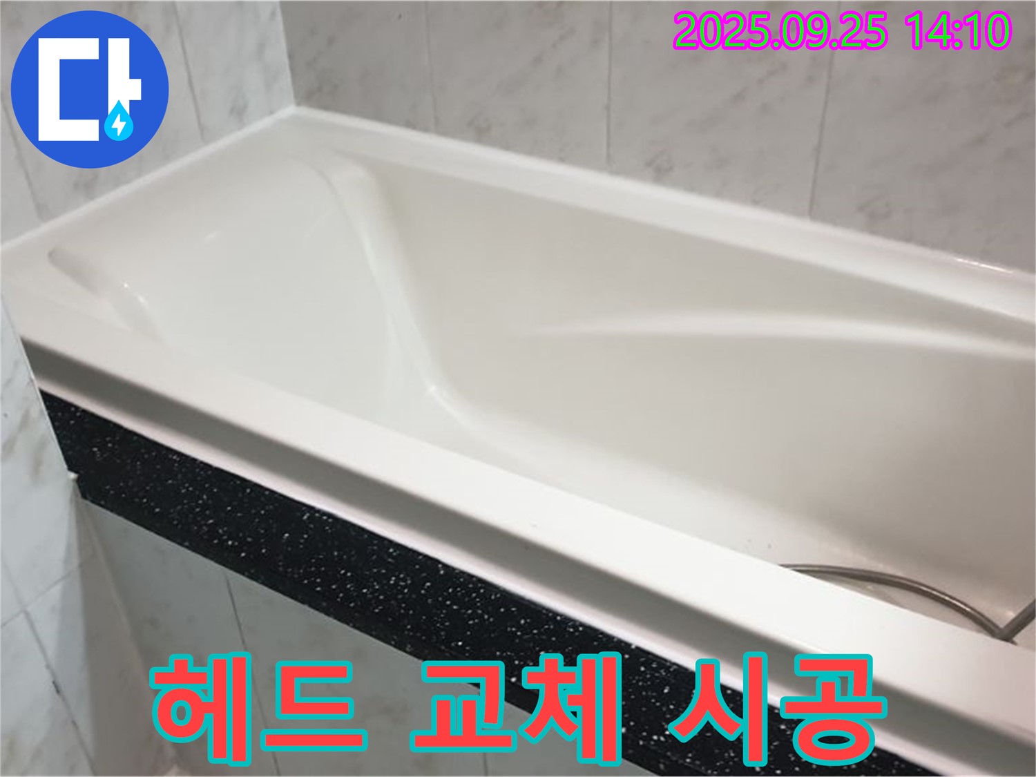 의정부 누수 전문 업체에서 욕조 샤워기 헤드를 교체하여 수압 상승 효과를 주는 사진입니다 - 강력한 수압으로 시원하게 샤워하세요.