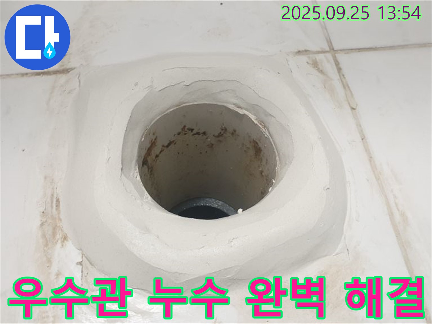의정부 베란다 우수관 주변 누수 - 실리콘 방수 시공으로 완벽하게 해결!