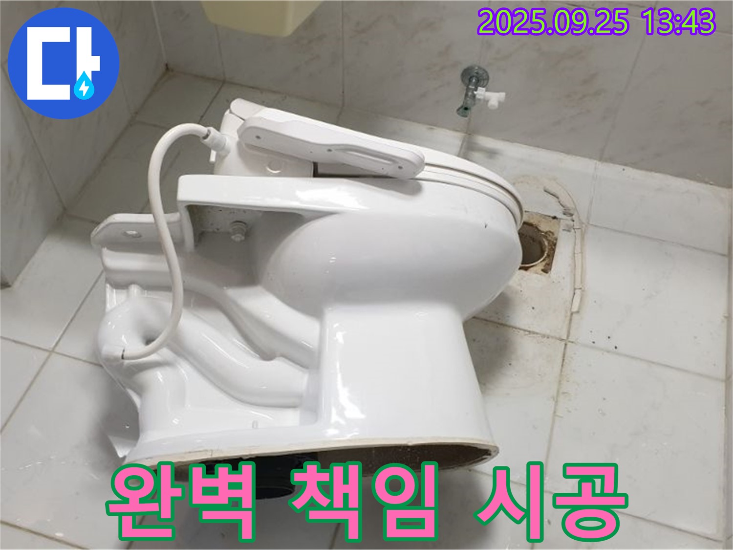 의정부 변기 - 철거부터 설치까지 완벽하게 책임 시공합니다!