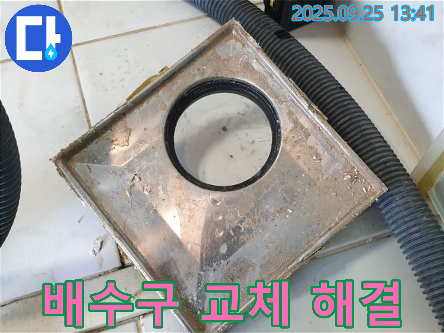 의정부1동 노후 배수구 교체로 누수 해결 - 누수 전문가의 꼼꼼한 시공으로 누수 걱정 해결