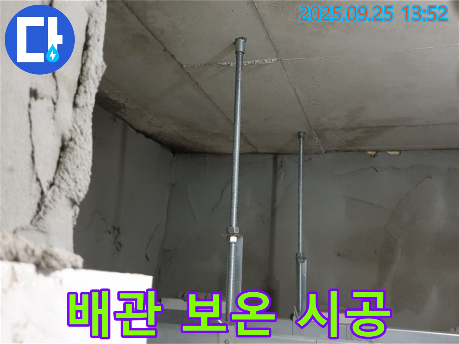 의정부1동 천장 배관 - 겨울철 동파 방지를 위한 보온재 시공