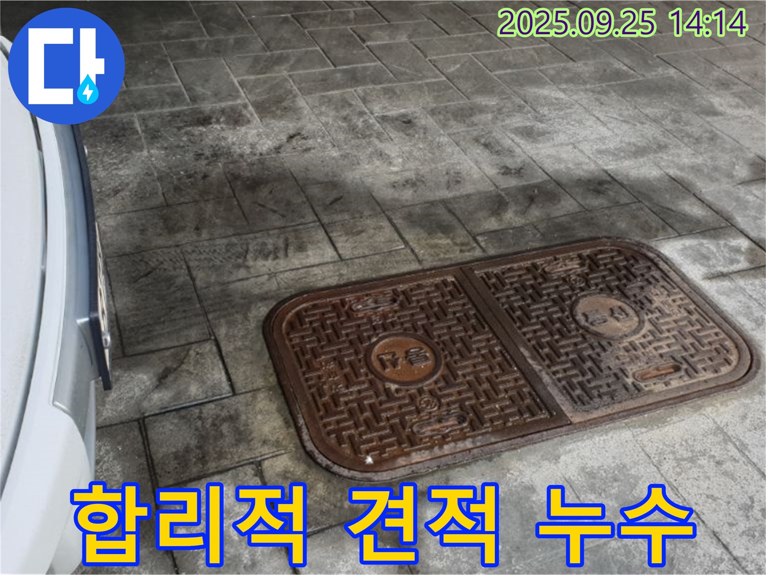의정부2동 누수 - 정확한 진단과 합리적인 견적으로 누수 해결