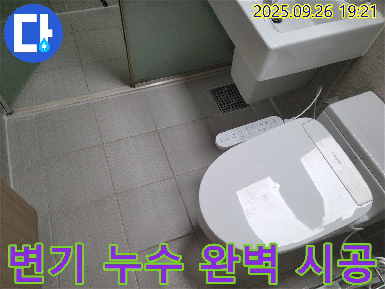 강변로 변기 누수 해결 - 완벽한 시공으로 고객 만족!
