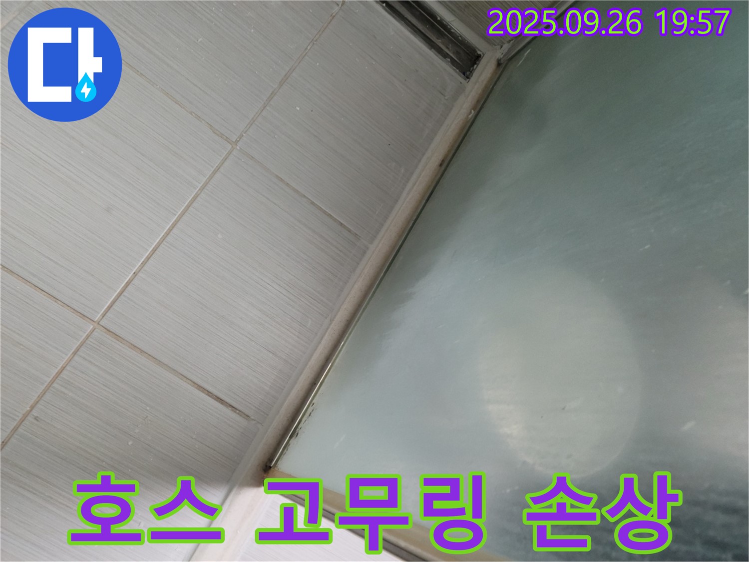 경기 동두천시 샤워부스 누수 - 샤워기 호스 연결 부위 고무링 손상