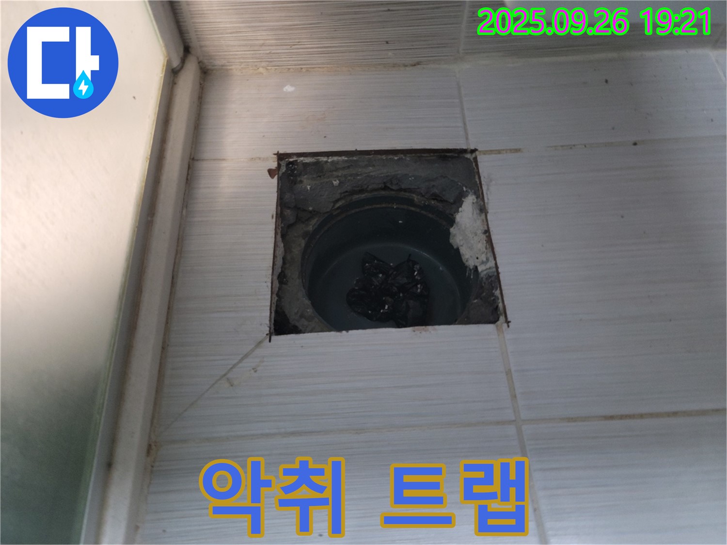 동두천 강변로 664번길 누수 - 욕실 배수구 악취 어떤 트랩이 냄새 차단에 효과적일까