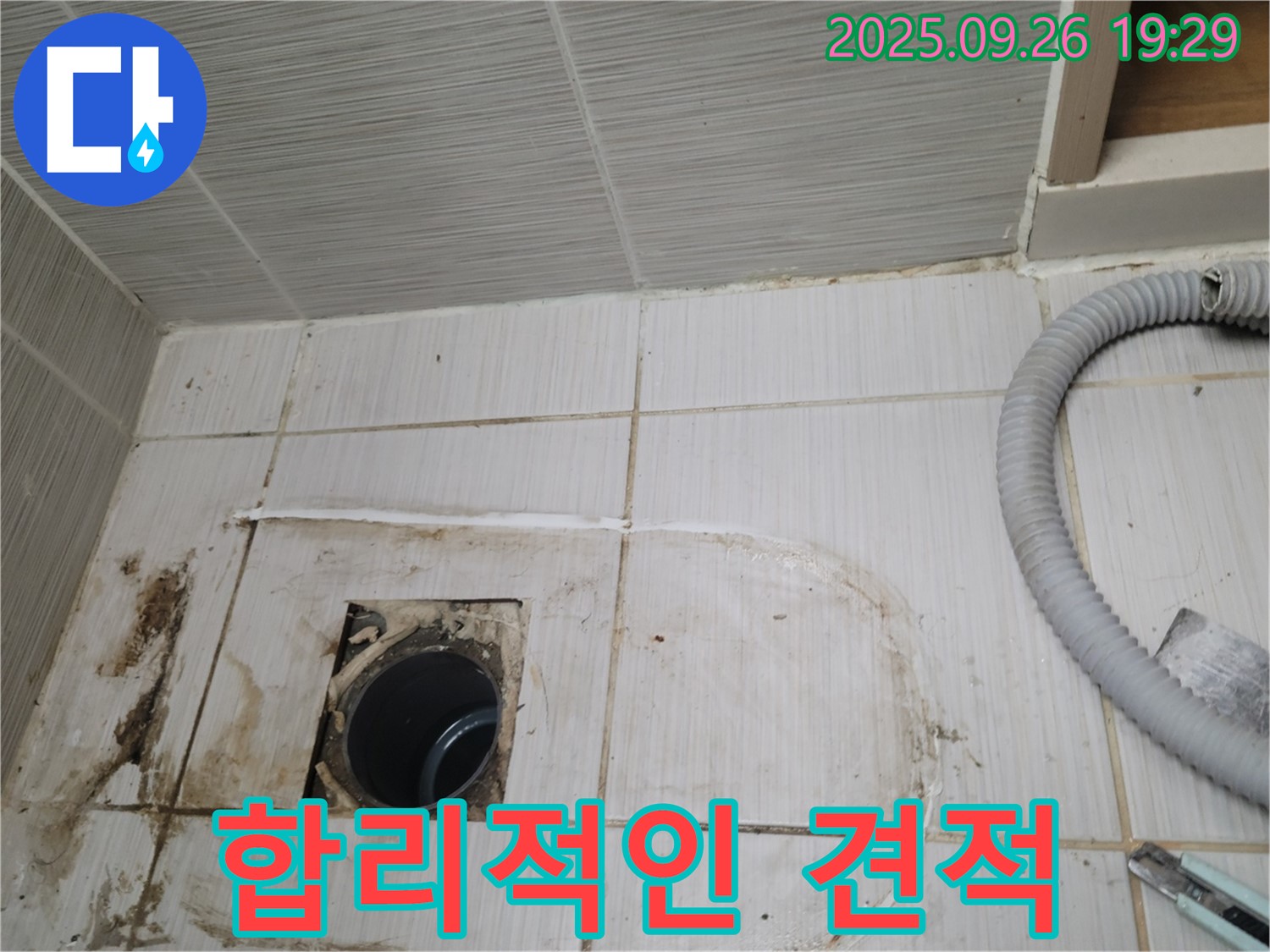 동두천 강변로 누수 - 합리적인 가격으로 최고의 누수 해결 서비스를 제공합니다.