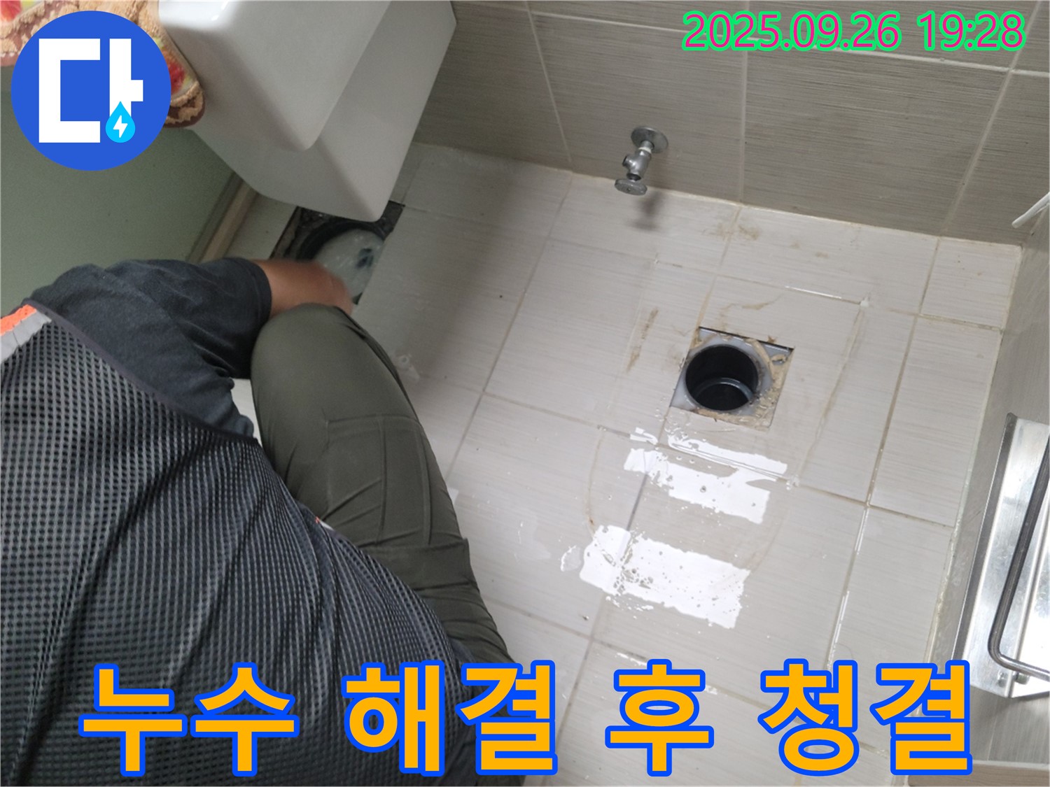 동두천 강변로 빌라 세탁실 누수 해결 후 청결 - 뒷정리까지 완벽하게! 고객님의 만족이 최우선입니다.