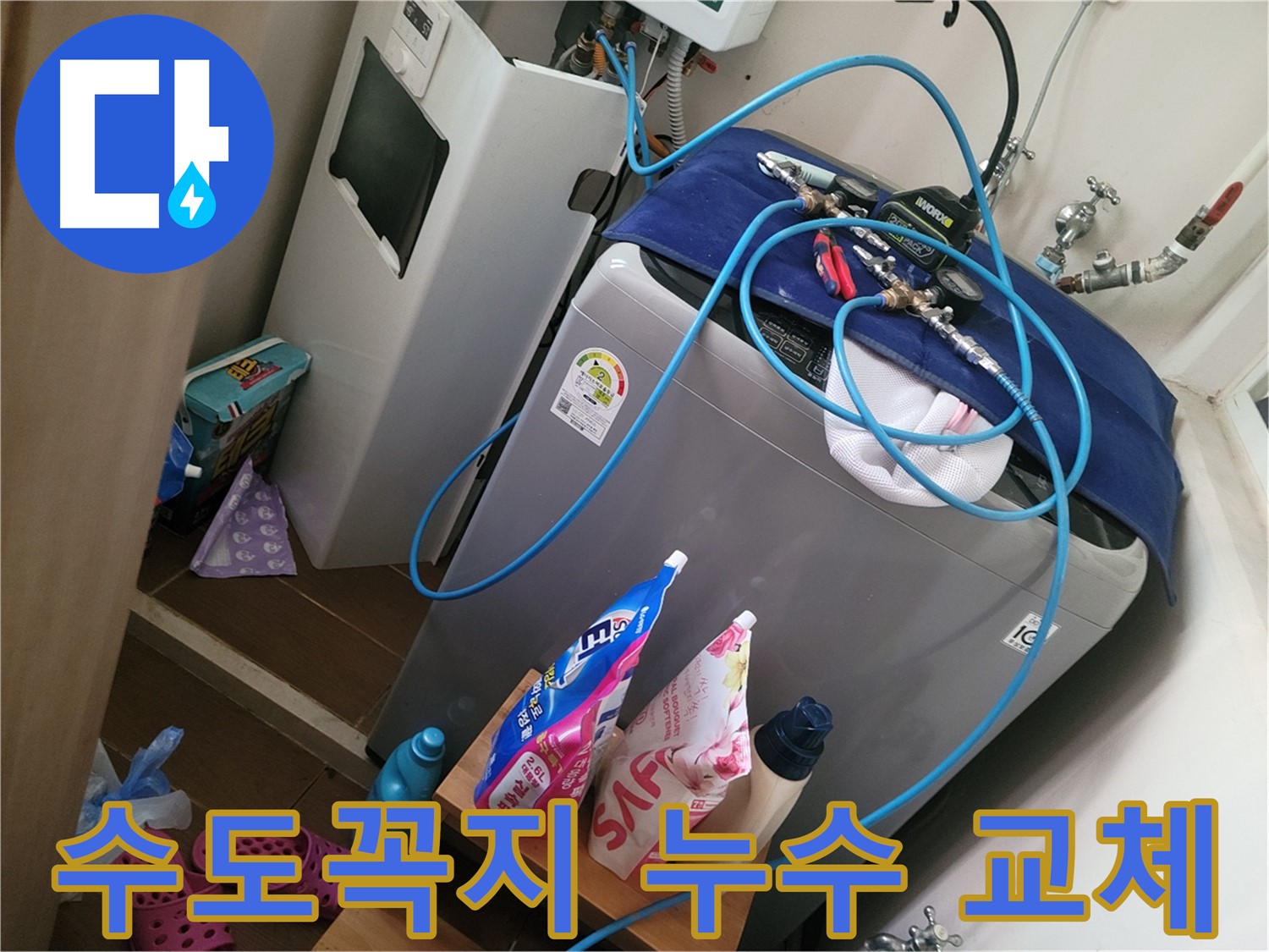 동두천 강변로 세탁실 수도꼭지 누수 - 낡은 수도꼭지를 신속하게 교체하여 누수 문제를 해결합니다.