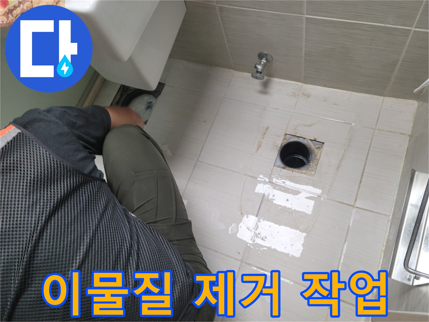 동두천 강변로 신창비바 - 변기 누수, 배관 내부 이물질 제거 작업
