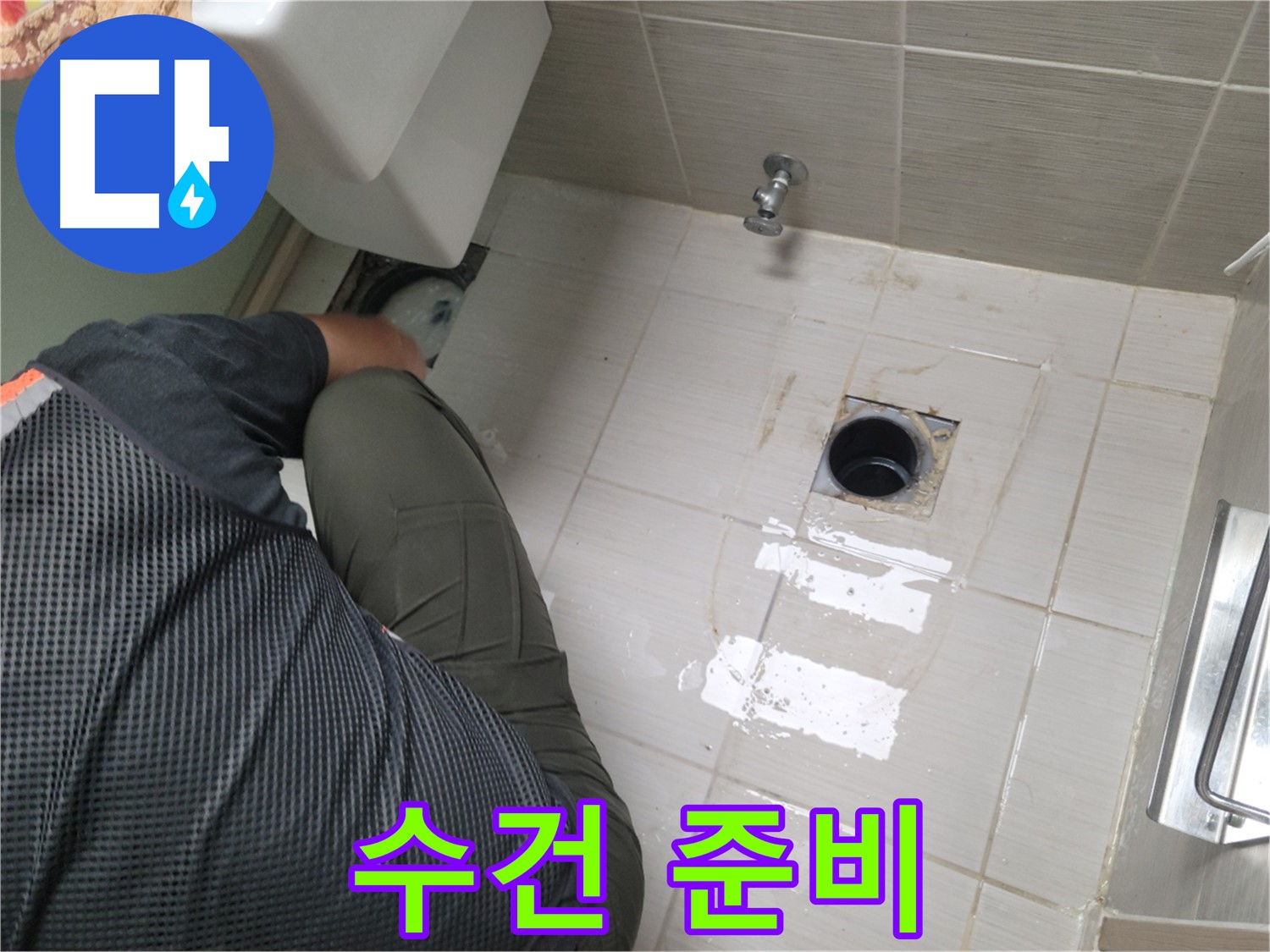 동두천 강변로 신창비바 - 변기 누수, 배관 연결 부위 주변 수건 준비