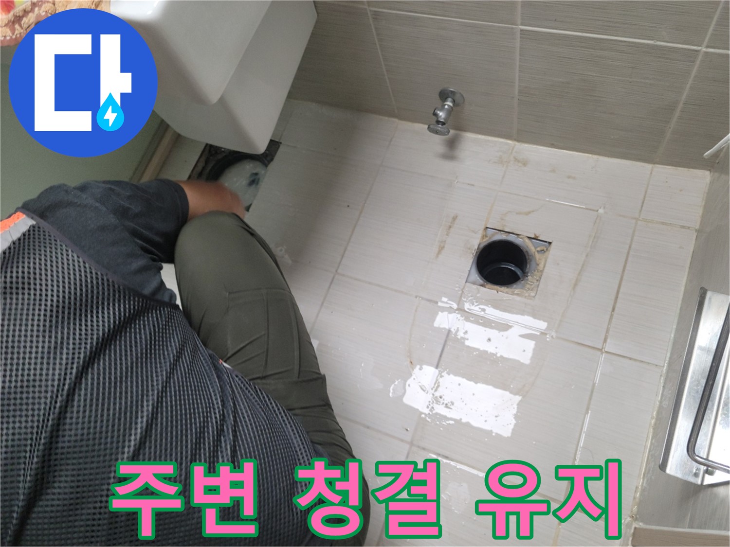 동두천 강변로 신창비바 - 변기 누수 배관 연결 후 주변 청결 유지