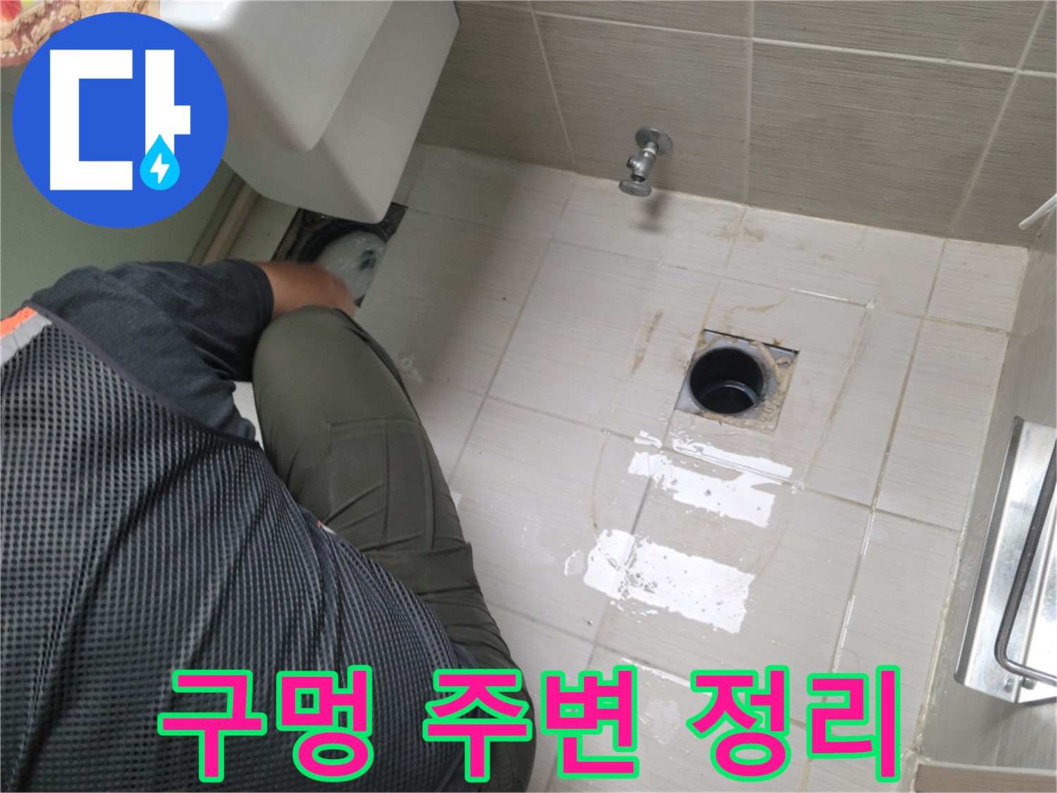 동두천 강변로 신창비바 - 변기 배관 구멍 주변 정리 작업