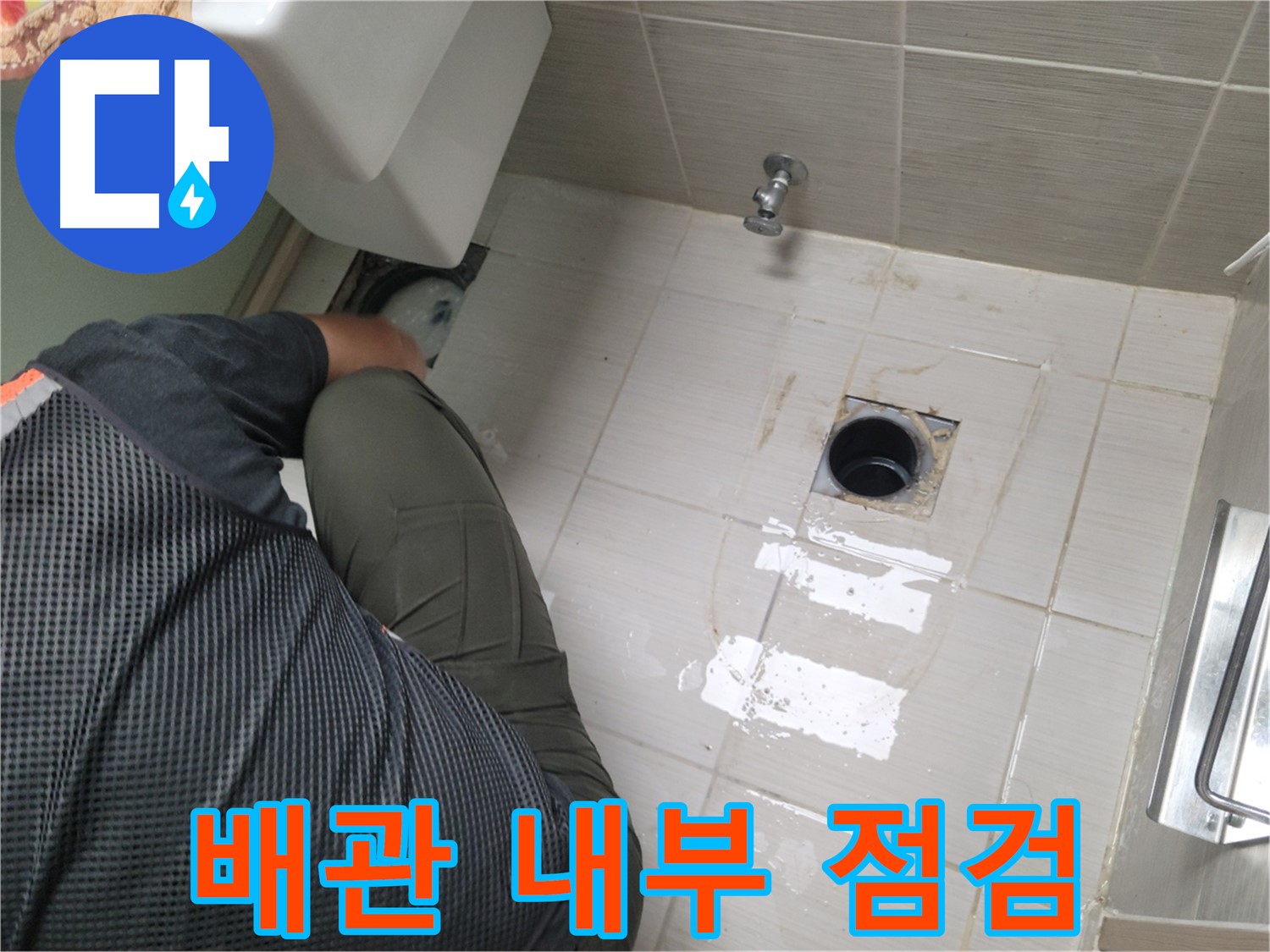 동두천 강변로 신창비바 - 변기 철거 후 배관 내부 꼼꼼 점검