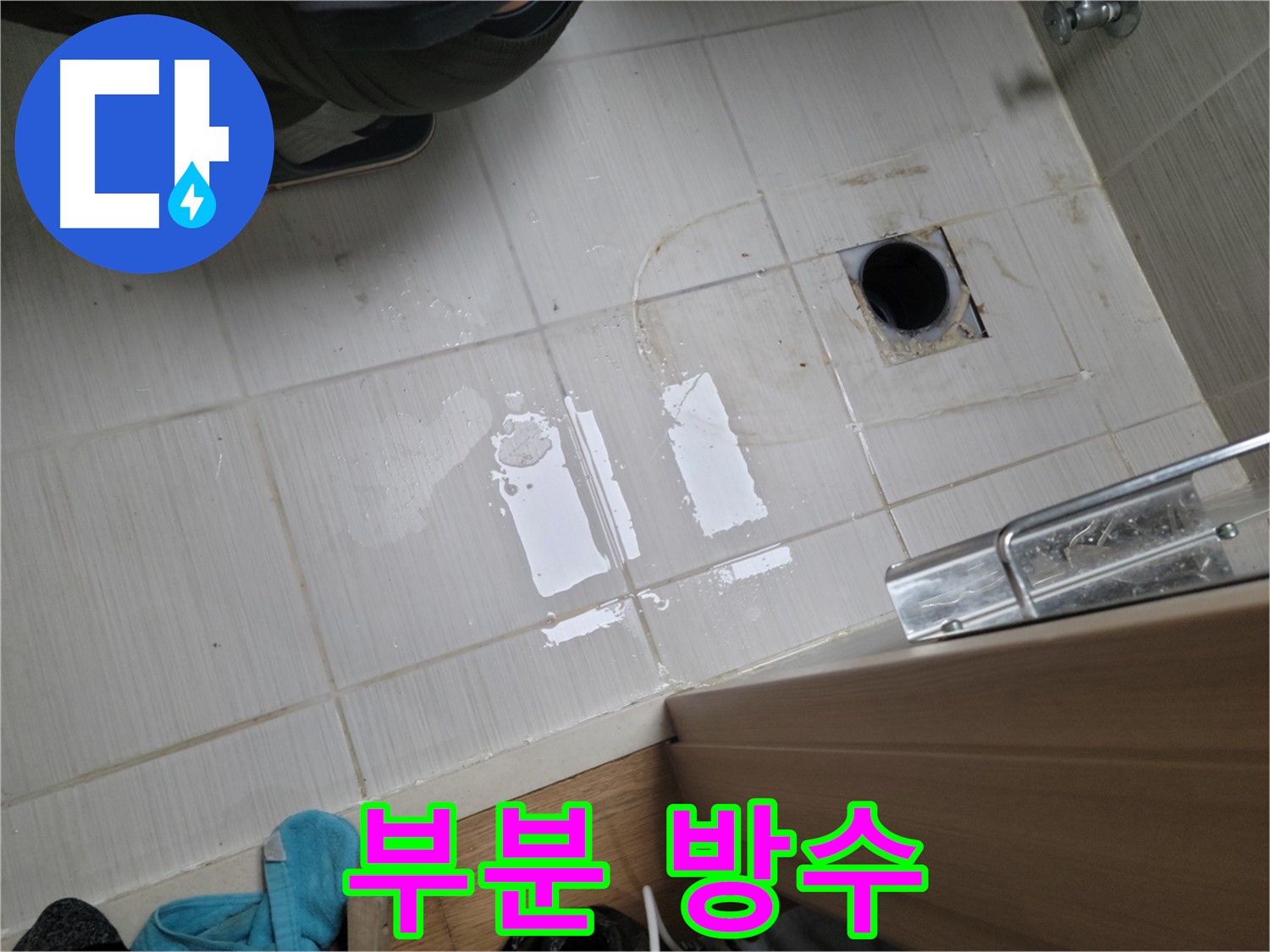동두천 강변로6가 누수 - 옥상 우수관 주변 방수층 파손 누수 - 부분 방수 작업으로 꼼꼼하게 해결!