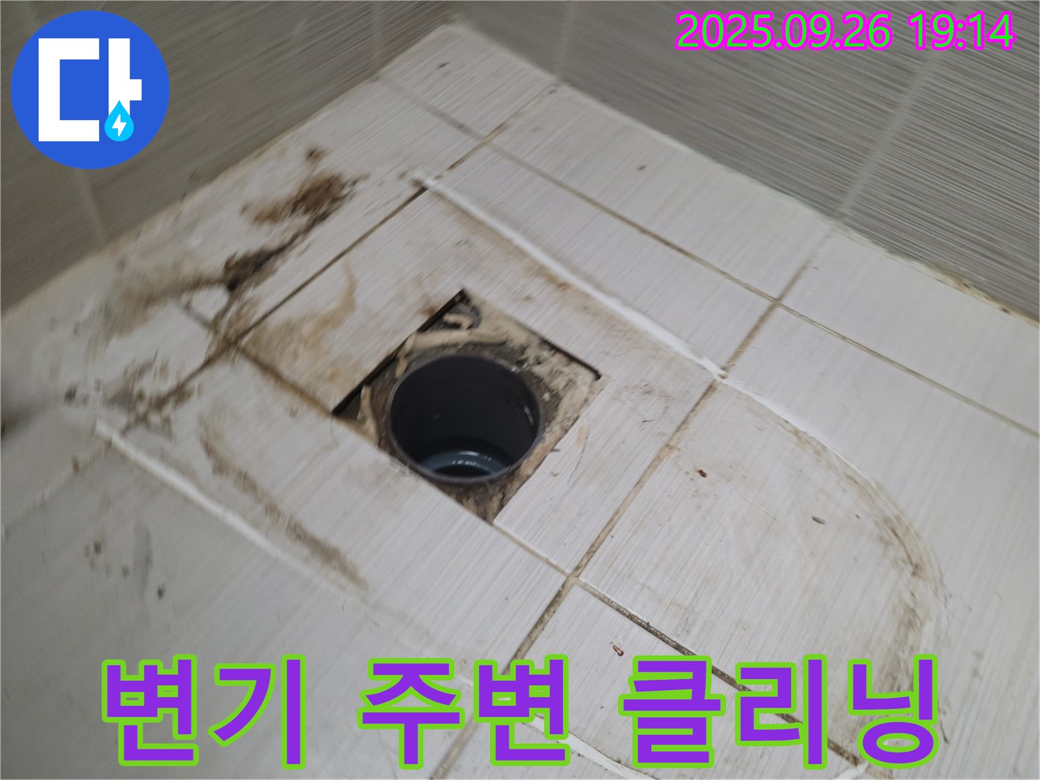 동두천 누수 공사 - 변기 주변 클리닝을 통해 누수 원인 파악 및 위생적인 환경 조성