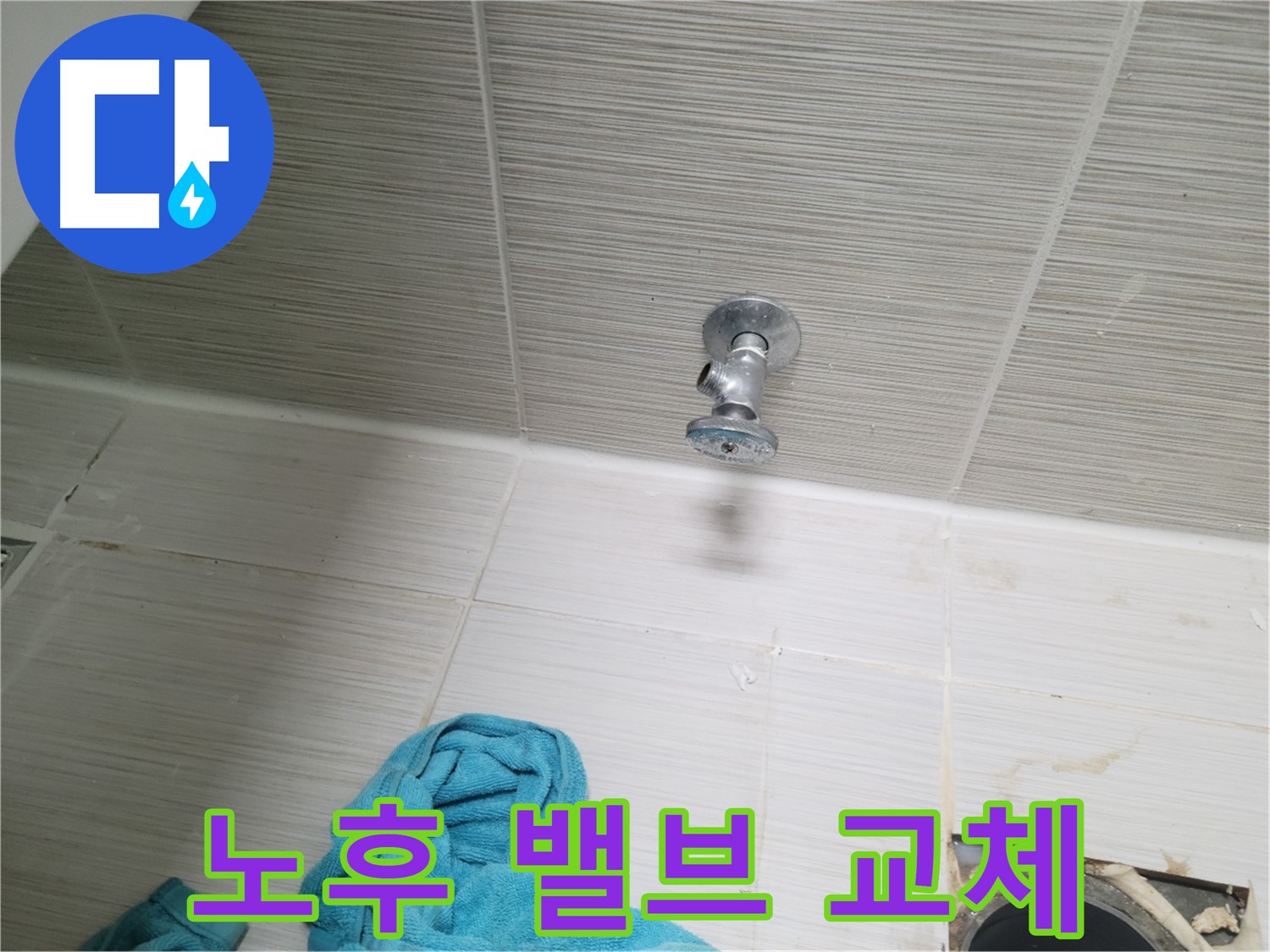 동두천 누수 - 노후 수도 밸브 교체로 누수 해결