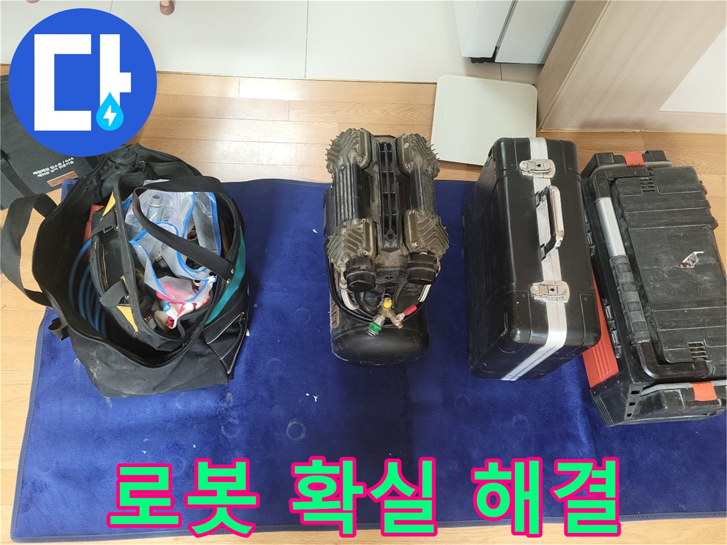 동두천 누수 - 로봇 누수 탐지로 확실하게 해결! - 동두천시 강변로 46 전문가의 손길을 느껴보세요!