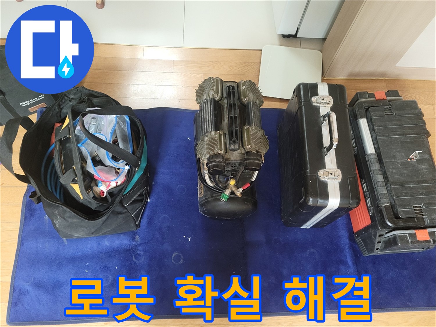 동두천 누수 - 로봇 누수 탐지로 확실하게 해결! - 전문가의 손길을 느껴보세요!