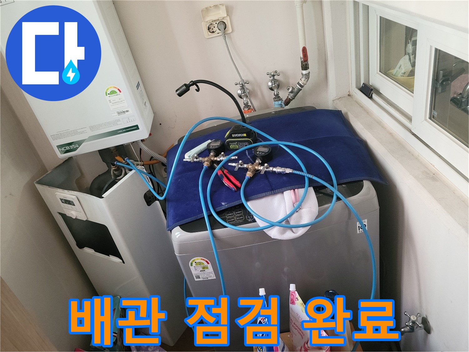 동두천 누수 - 배관 누수 점검 재가동 완료