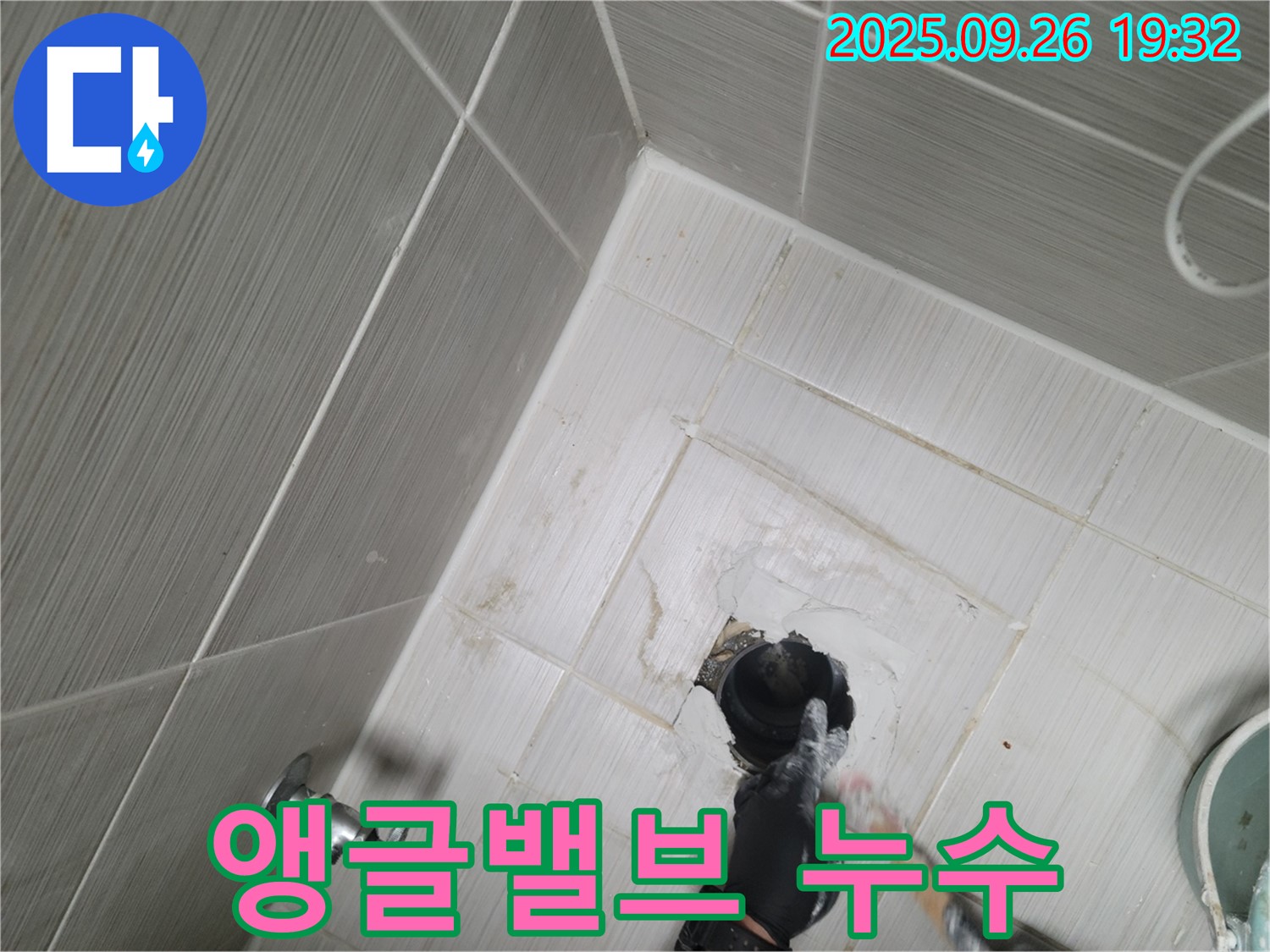 동두천 누수 - 변기 앵글밸브 연결 부위 누수 꼼꼼하게 점검