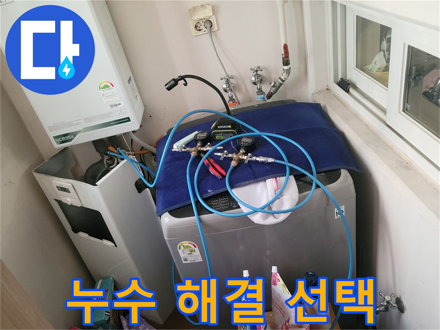 동두천 누수 해결 - 상수 배관 검사 및 압력 검사, 내시경 검사 과정
