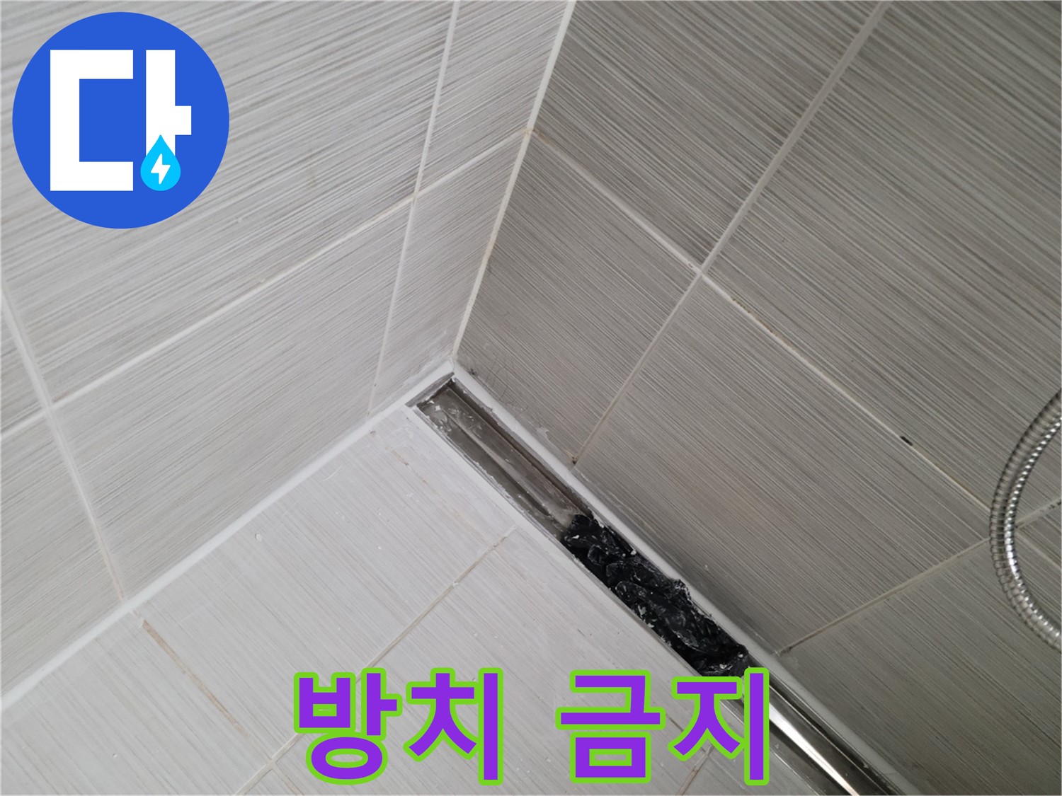 동두천 누수 - 심각하게 막힌 욕실 트렌치 배수구 내부 모습