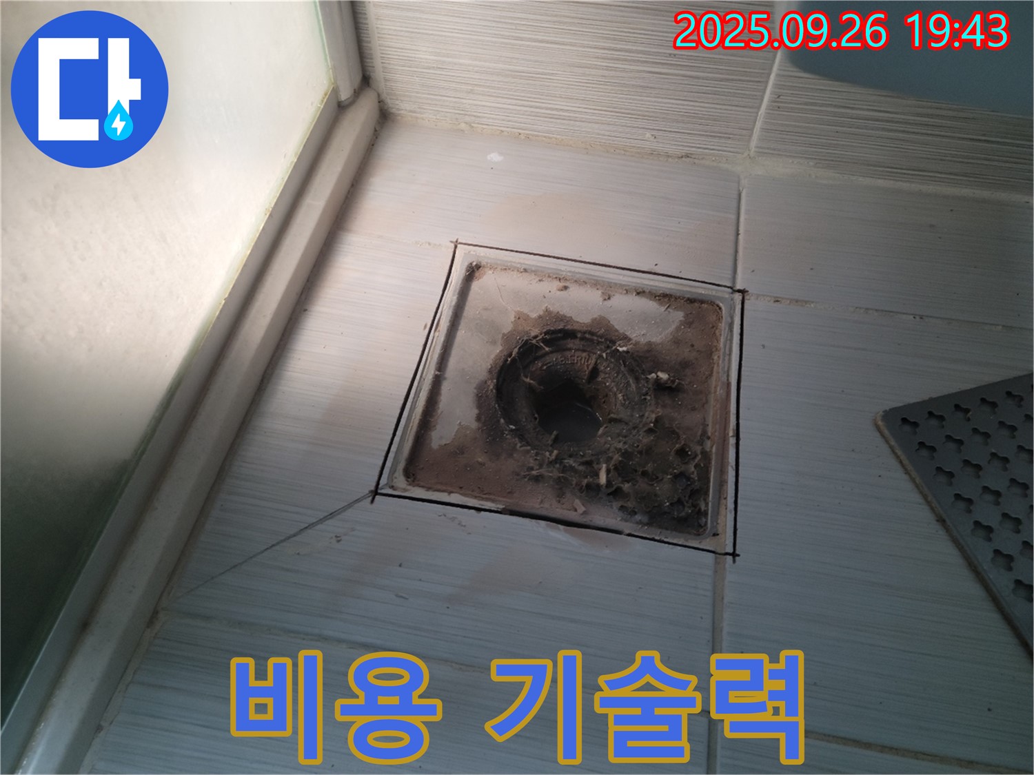 동두천 누수 전문 업체에서 욕실 배수구 수리를 합리적인 비용으로 최고의 기술력을 제공하는 모습 - 가성비 최고!