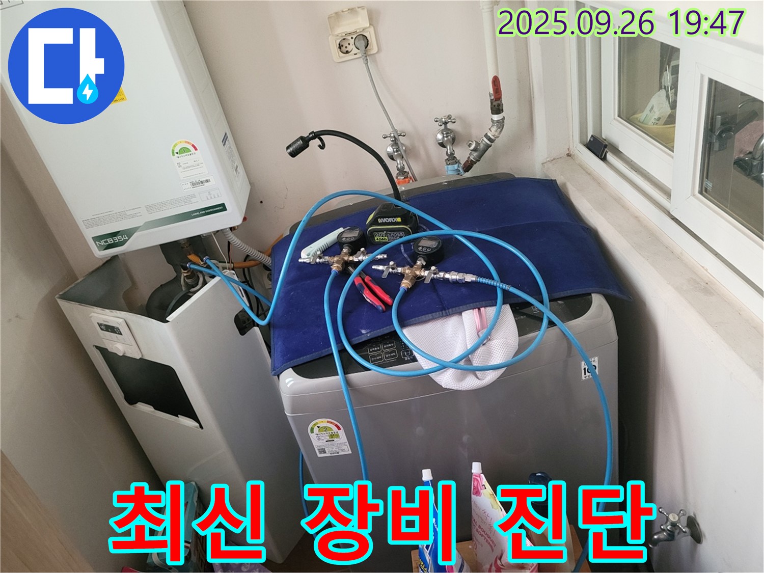 동두천 누수 탐지 전문 - 세탁기 누수, 최신 장비로 정확하게 진단합니다! - 숨은 누수까지 찾아냅니다.