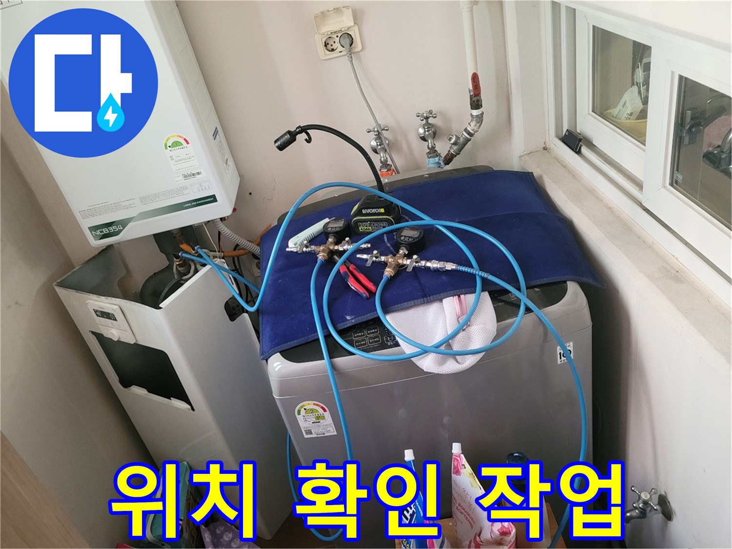 동두천 누수 해결 - 누수 위치 확인 작업 진행 중