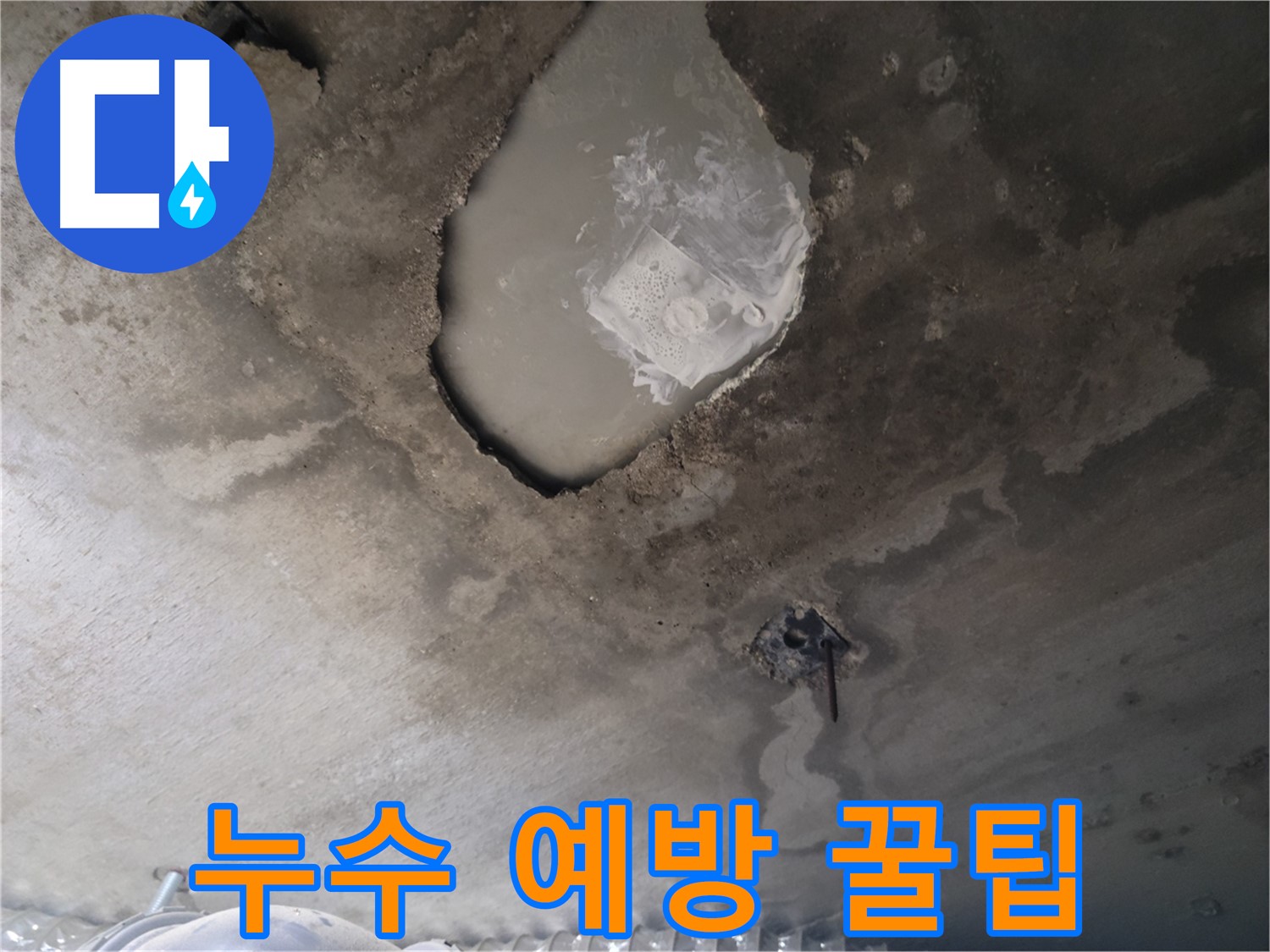 누수 예방 꿀팁 대방출!
