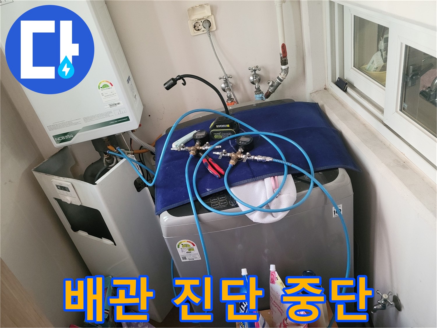 동두천 누수탐지 - 배관 진단 일시 중단