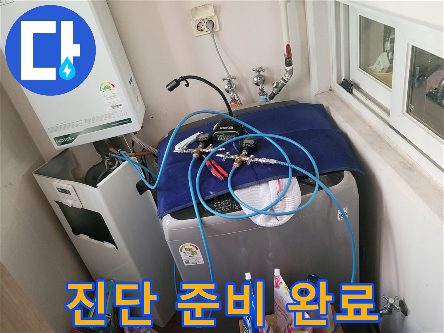 동두천 누수탐지 - 배관 진단 준비 완료