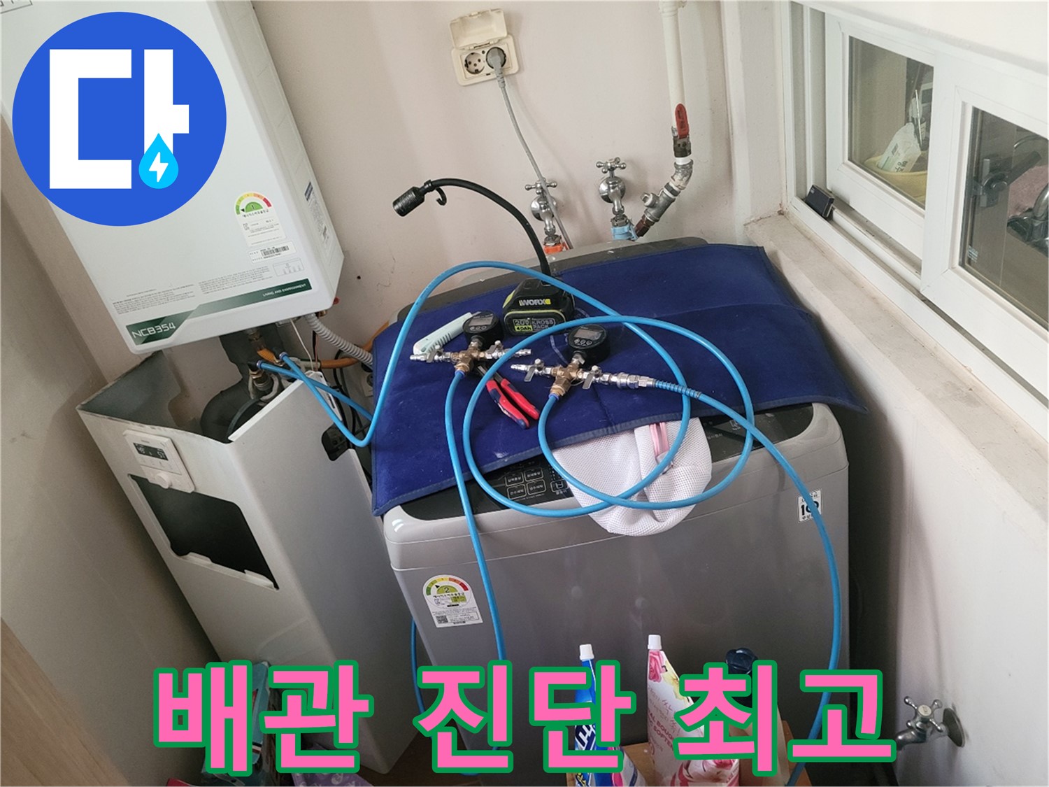 동두천 누수탐지 - 세탁실 배관 진단 기술력 최고 수준