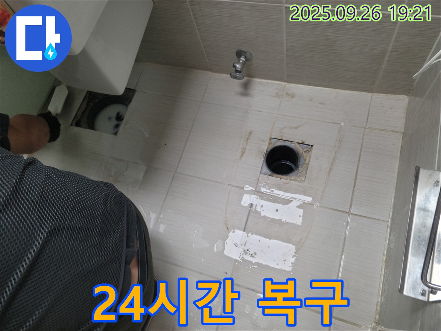 동두천 변기 누수 - 24시간 긴급 복구 서비스를 제공합니다.