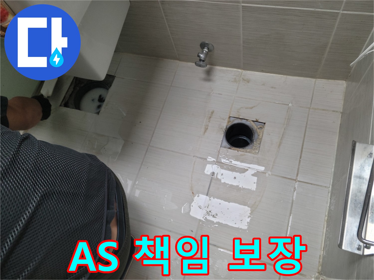 동두천 변기 누수 시공 후 A/S 보장 - 믿고 맡겨주세요!