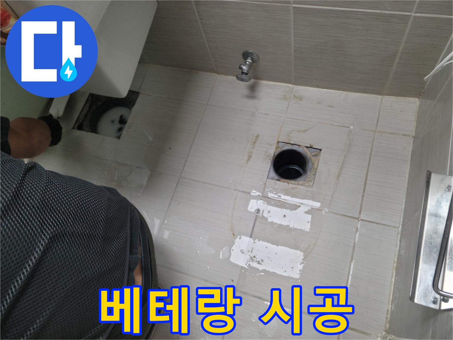 동두천 변기 배수구 누수 - 베테랑의 숙련된 기술로 완벽하게 시공합니다.
