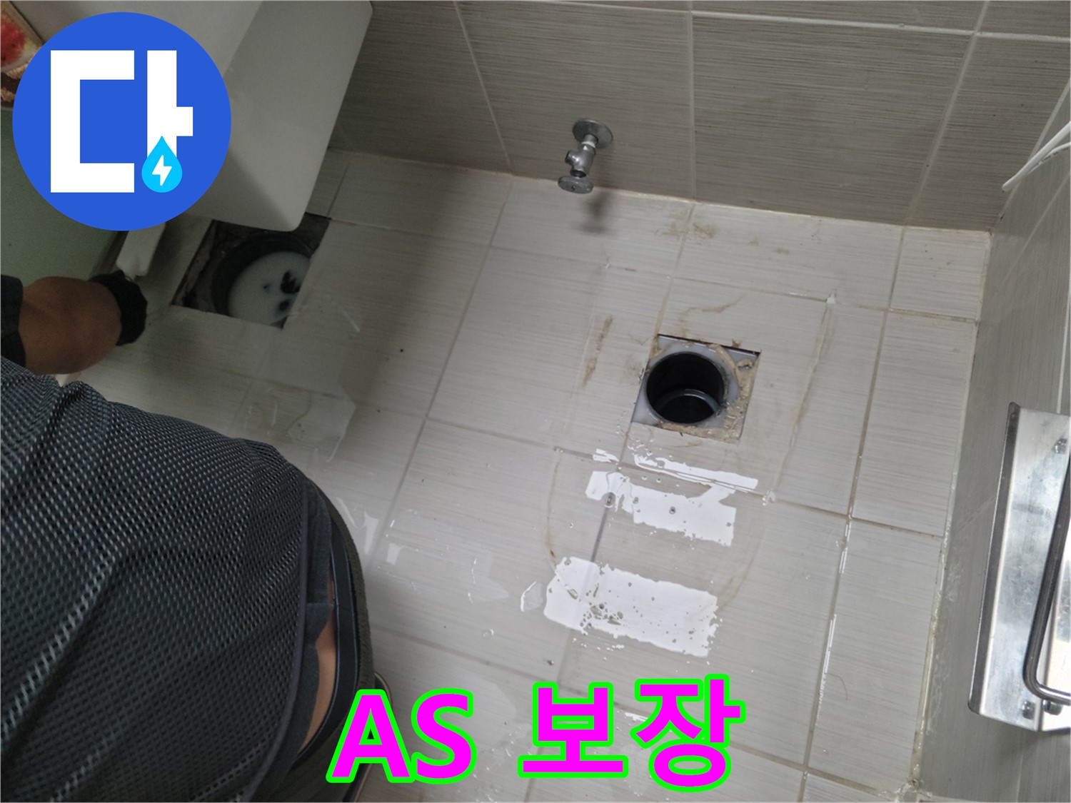 동두천 변기 배수구 누수 시공 후 A/S 보장 - 믿고 맡겨주세요!