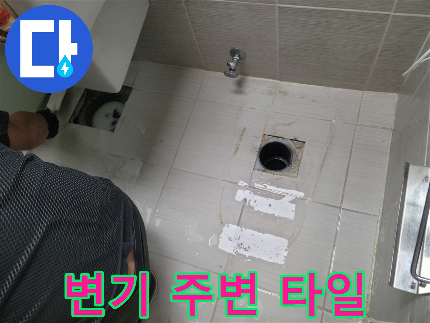 동두천 생연동 누수 - 변기 주변 타일 들뜸 현상 확인