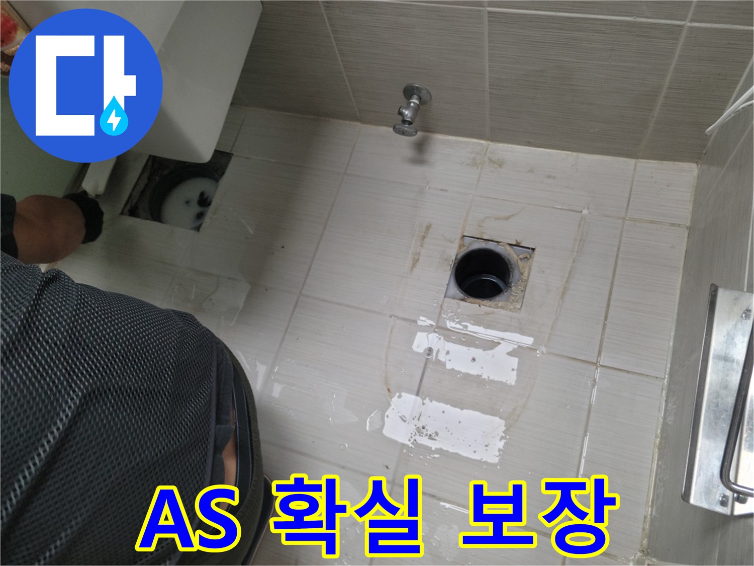 동두천 생연동 변기 누수 - 시공 후 A/S를 확실하게 보장해 드립니다.
