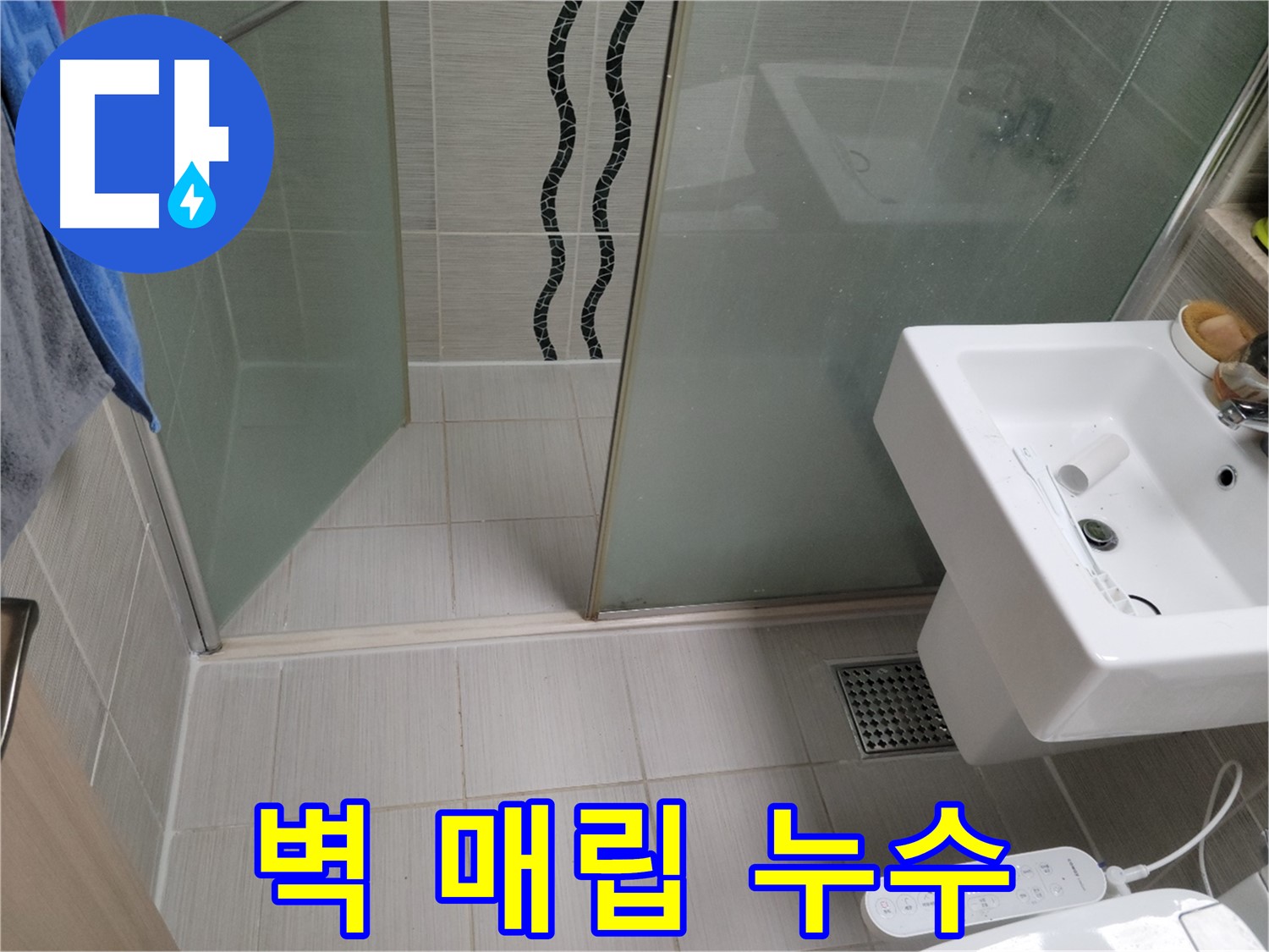 동두천 샤워기 누수 - 벽 매립 배관 - 최소 타일 손상으로 해결