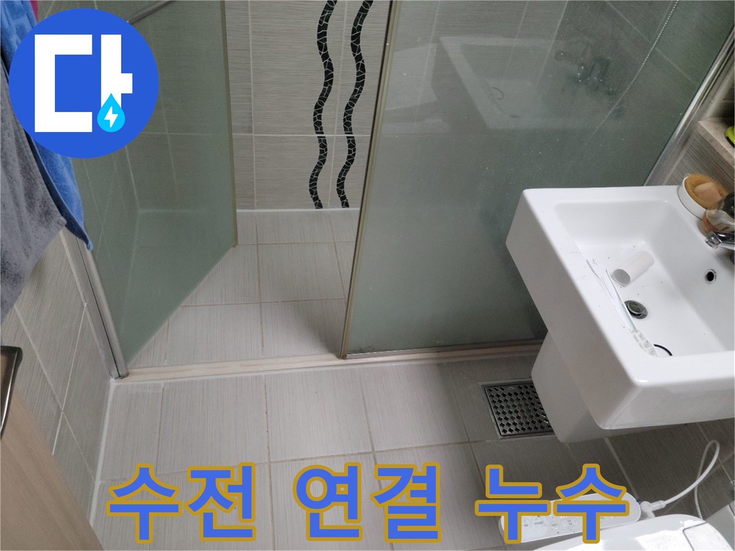 동두천 세면대 누수 - 수전 연결 - 부품 교체 후 완벽 해결