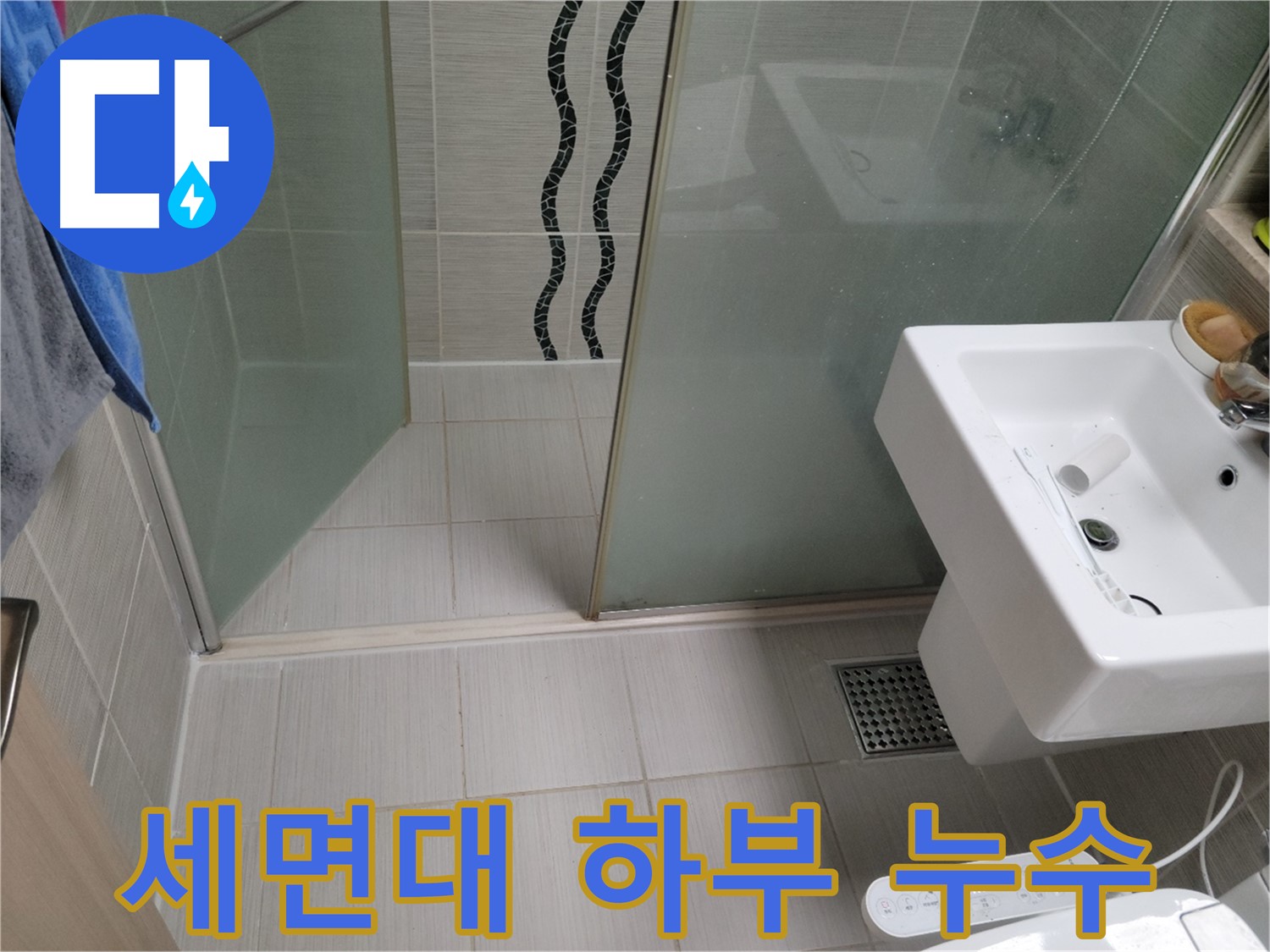 동두천 세면대 누수 - 하부 배관 부식, 새 배관으로 교체하여 해결
