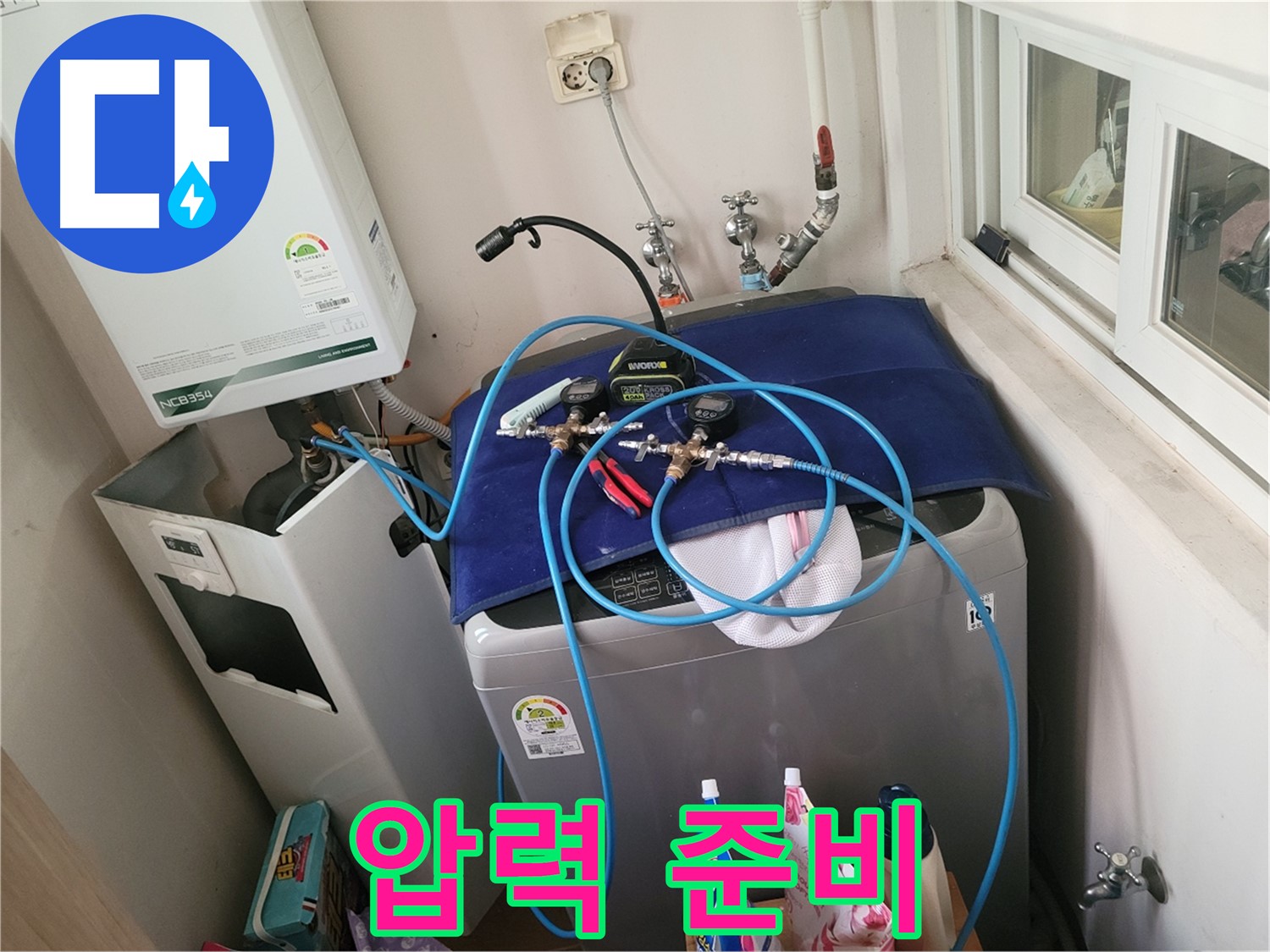 동두천 신창동 - 압력 테스트 준비 완료